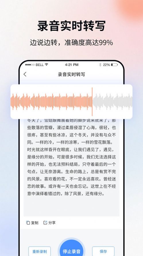 飞秀语音转文字app软件下载v1.0.0