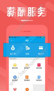 薪起程手机版app免费下载v2.1.40