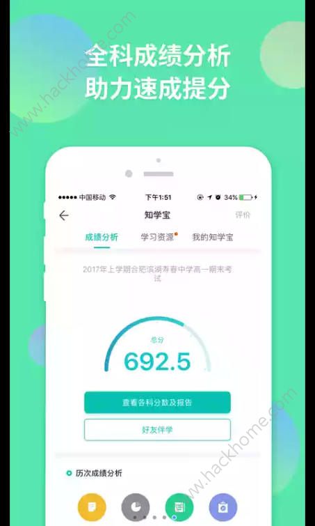 智学网查分平台最新版本app下载安装v1.8.2465