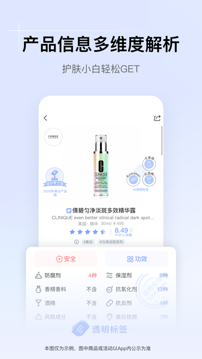 透明标签查化妆品app最新版下载v1.23.2