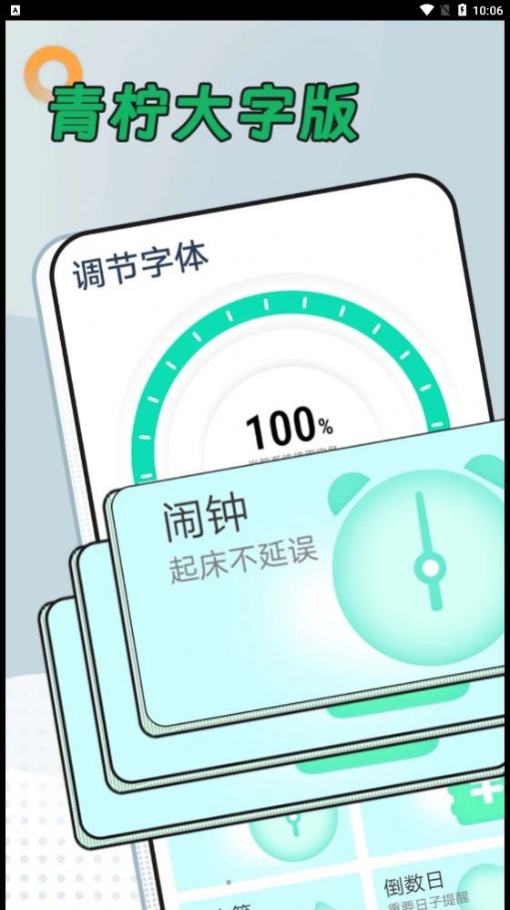 青柠大字版app软件下载v1.0.0