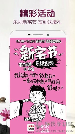 乐视网TV电视安卓版apk（可看芈月传）v10.6.7