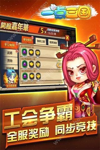 一点三国下载安装九游版v1.1.1