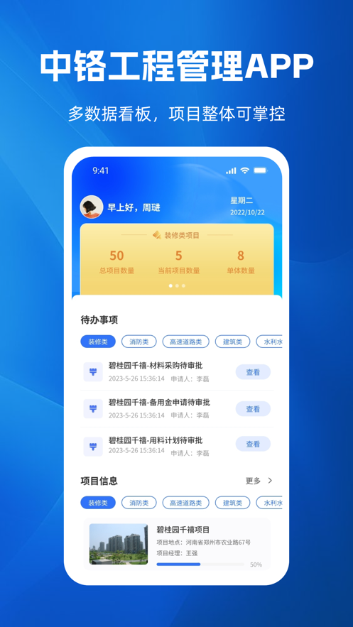 中铬工程app手机版下载v1.0