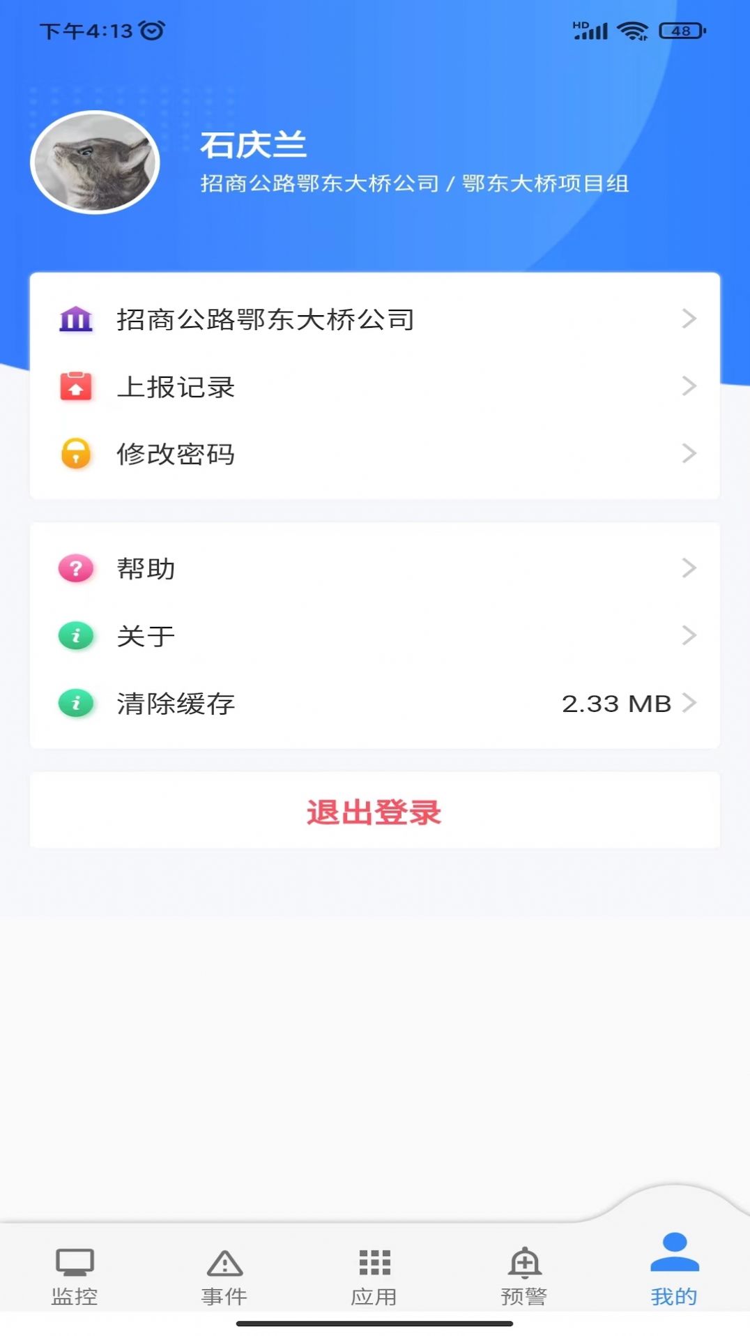 桥梁安全管理app官方下载v1.0.0