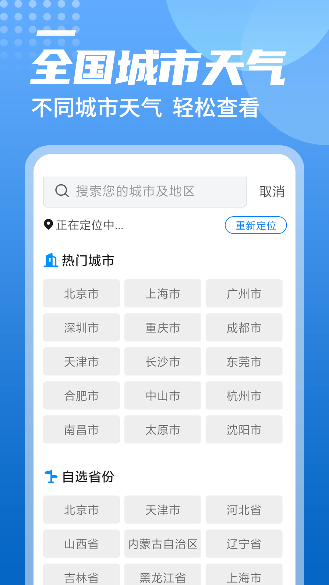 旋转中华天气app手机版下载v1.0