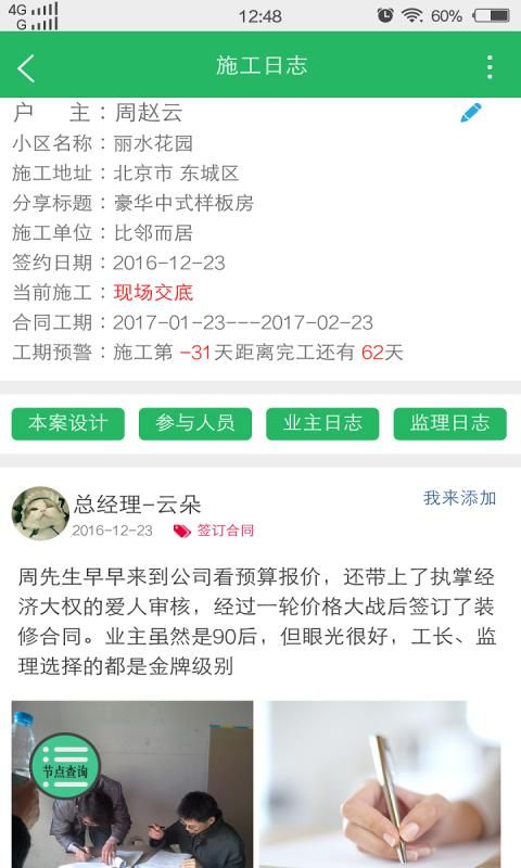 爱装修网app手机版下载v7.0