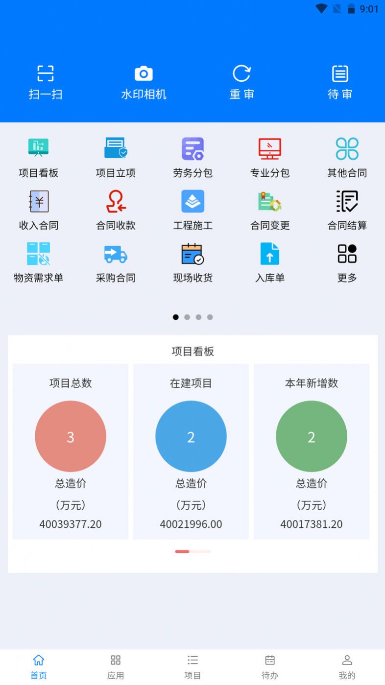 华科项目管理软件办公app下载v0.8.0