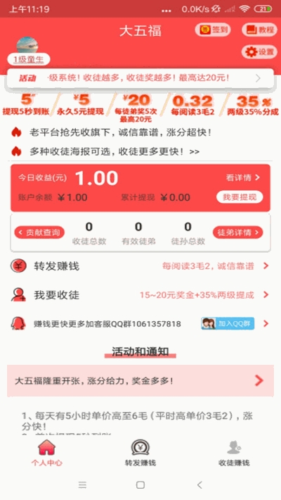 大五福转发文章app软件下载v2.1.1