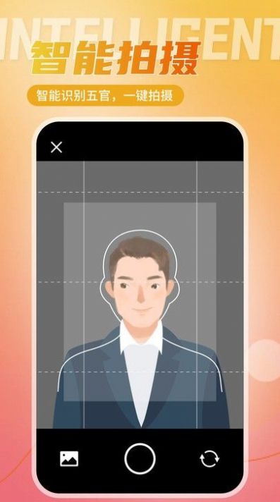 二寸证件照相馆相机app官方下载图片1