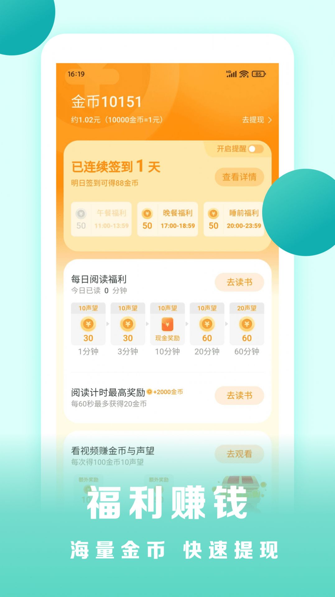 盛读小说官方版下载v1.0.0