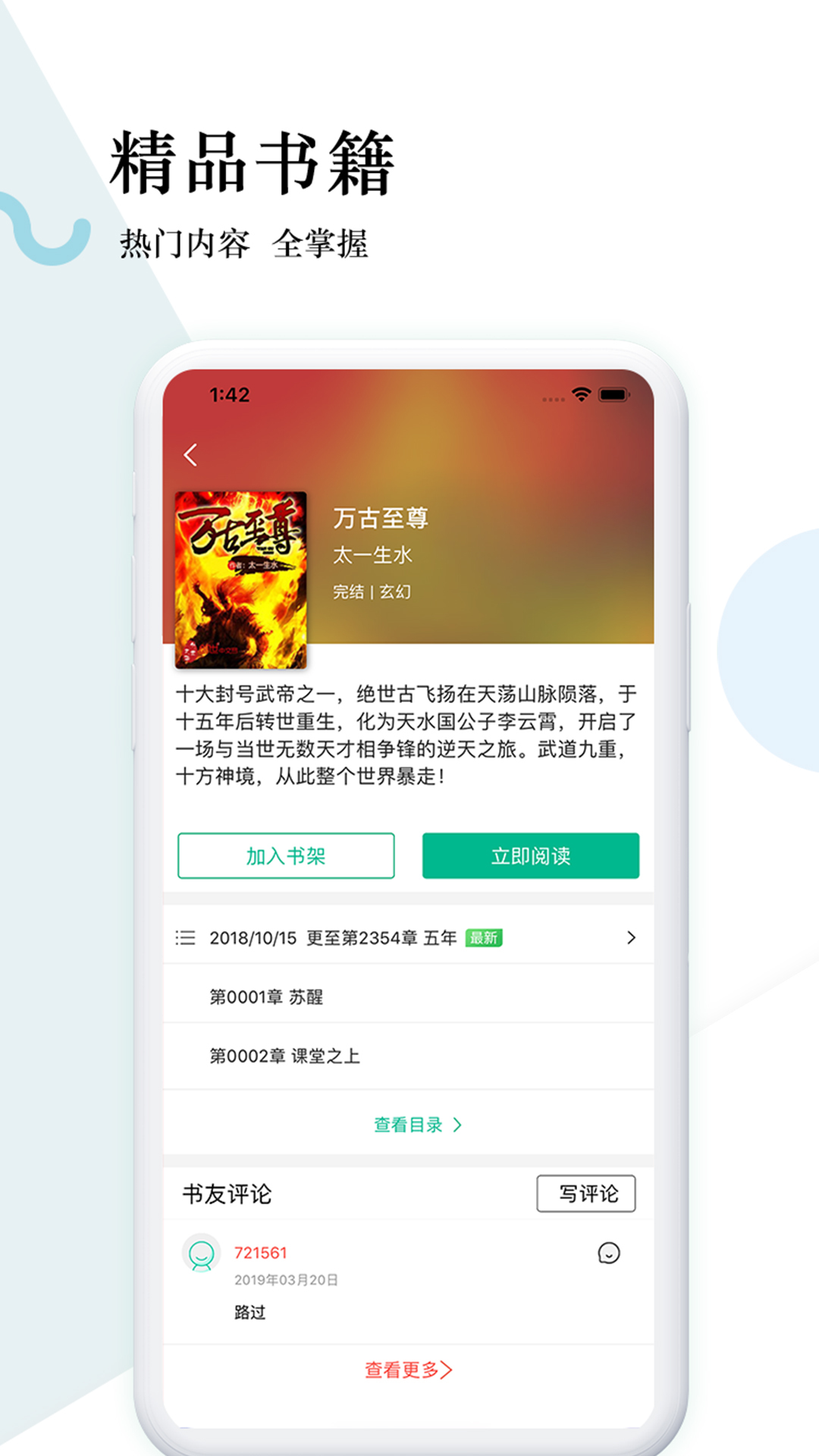 狸梦小说app软件官方下载v1.2.5