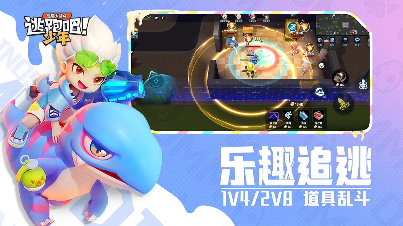 逃跑吧少年神明府模拟器官方正版v8.25.0