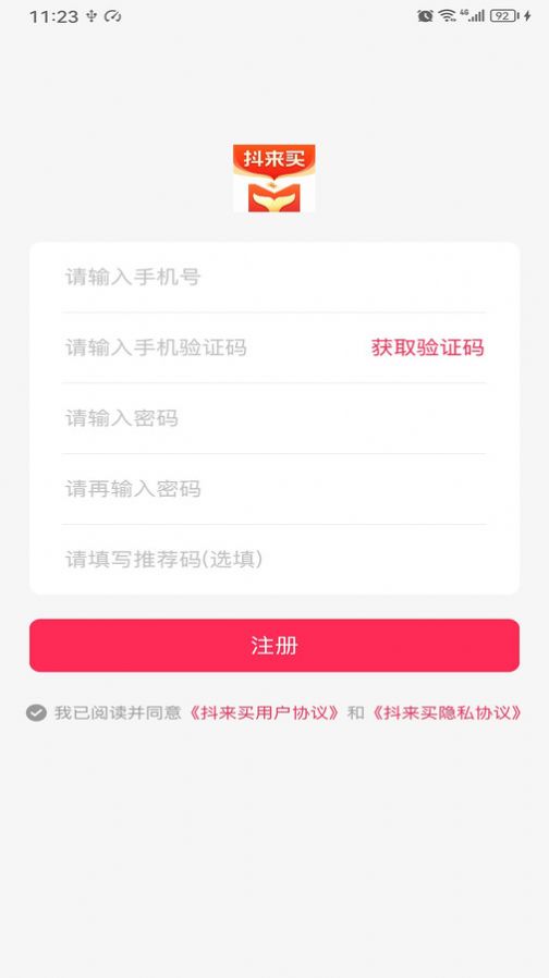 抖来买用平台app手机版下载v1.0.0