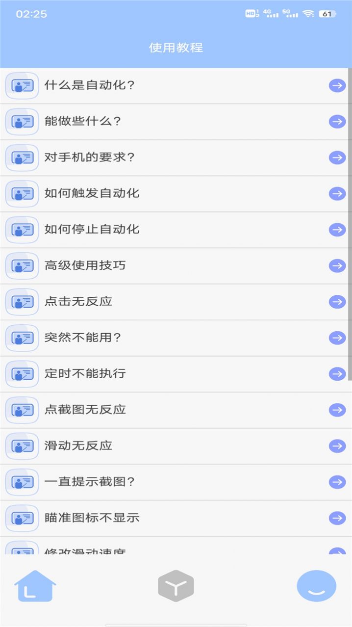 触发助手app官方版下载v87.2.2