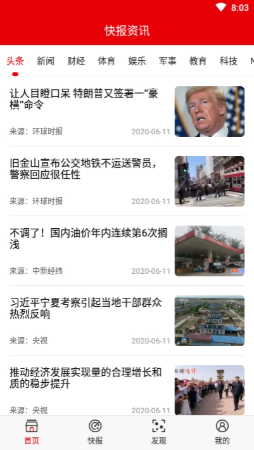 快报资讯红包版app官方下载v1.0