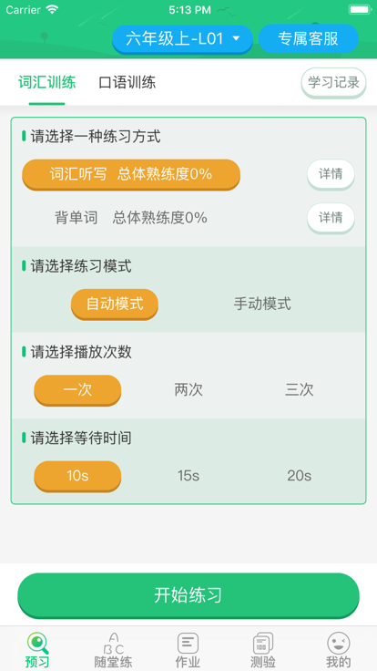 外语通小学校园版app官方下载v1.2.5