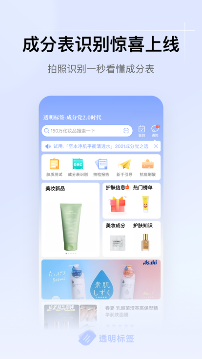 透明标签查化妆品app最新版下载v1.23.2