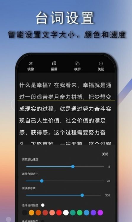 免费提词器大师app软件官方版下载v1.0.4.1