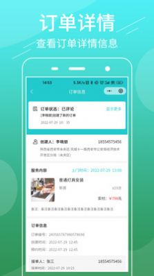 百变零工商家版app软件下载v4.4