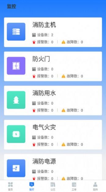 明厦智慧消防app学习官方下载v2.0.30