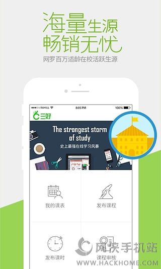 三好网官网老师手机版app下载v4.4.9.1