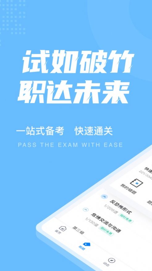 航空安全员考试聚题库app官方下载1.0