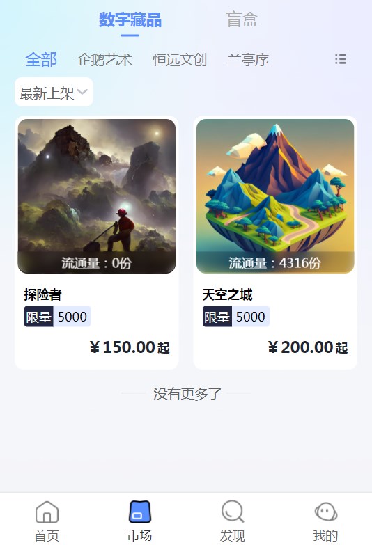 企鹅艺术藏品app官方下载v1.0.0