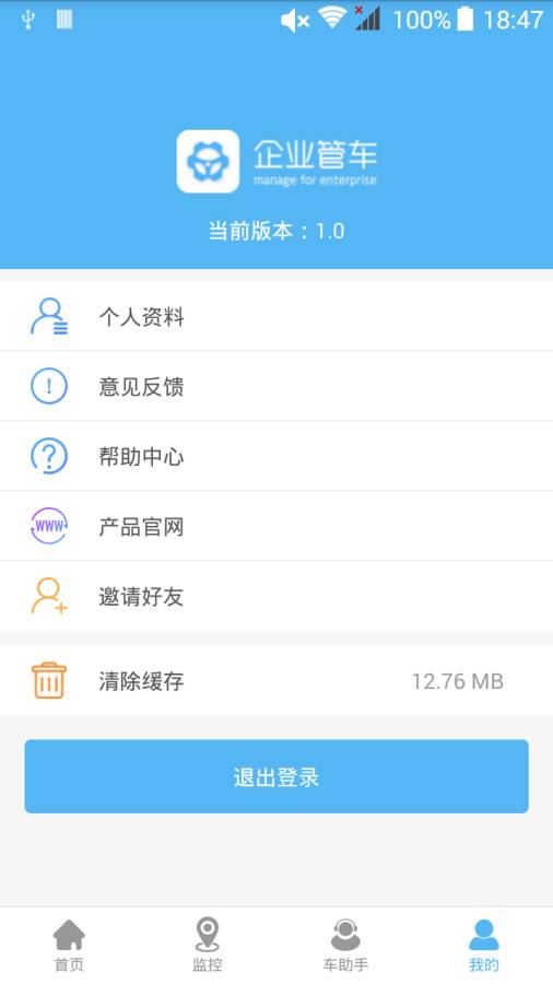 企业管车app官方下载图片2