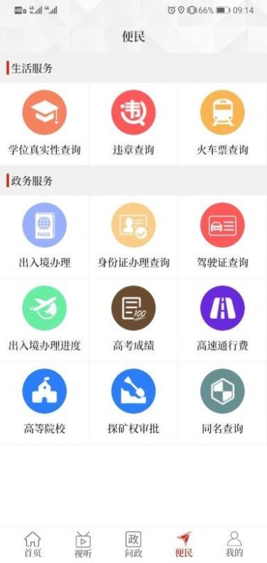 云上上蔡app客户端下载v2.4.2