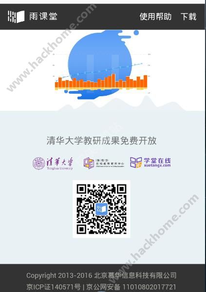 雨课堂软件app官网下载v1.2.2