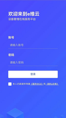 弹力e联消防管理app下载v1.0.0