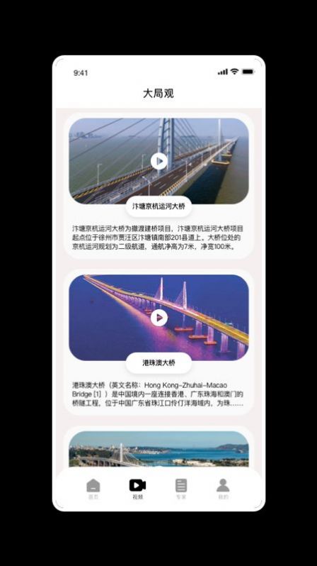 建桥学家app学习平台官方版v1.1