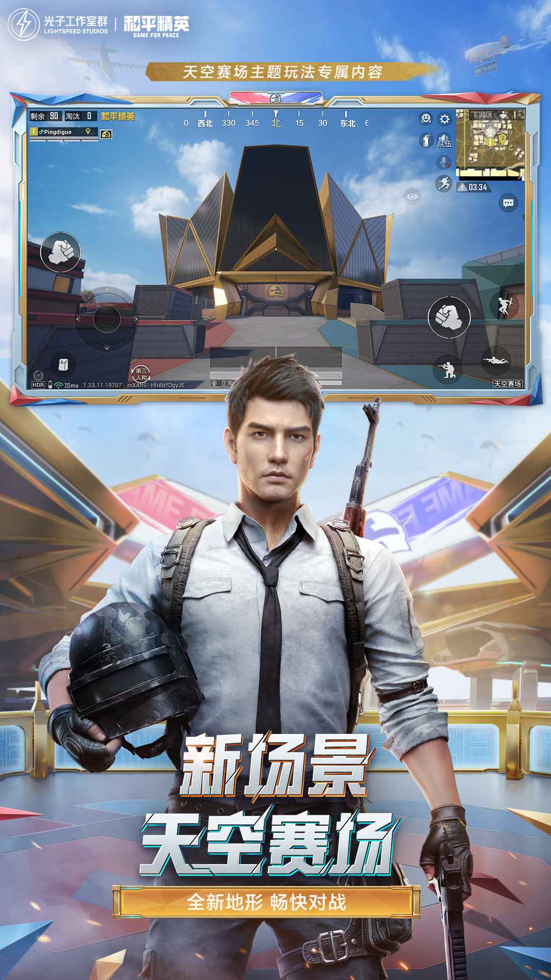 PUBG独行者直装器下载安装appv1.24.23