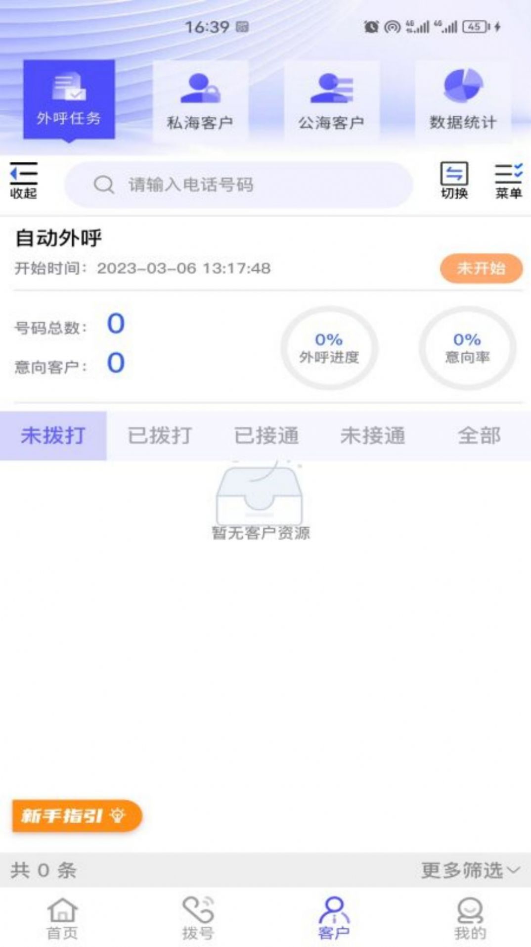 亿销售SCRM最新版appv1.3.8