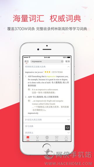 网易有道词典ipad版下载v9.3.2