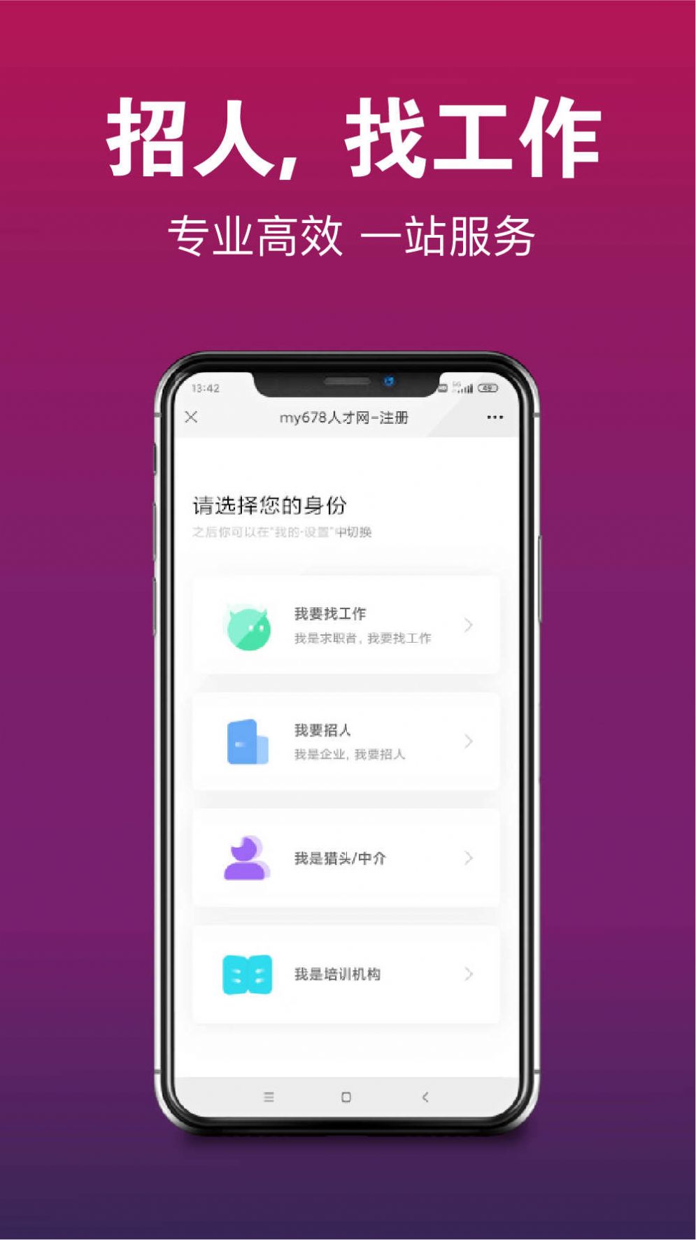 678美业人才网app安卓版下载v1.0.5