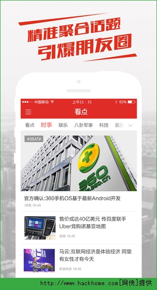 360看点IOS版APPv3.2.0.251