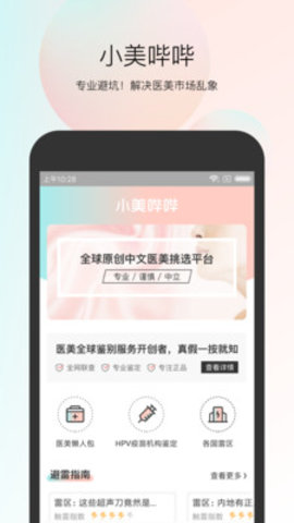 小美哔哔app手机版下载v1.3.0