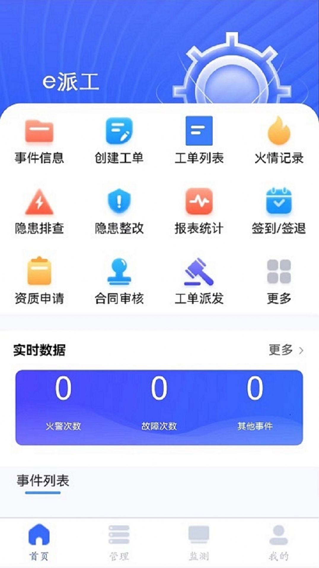 e派工app软件下载安装v1.0.0