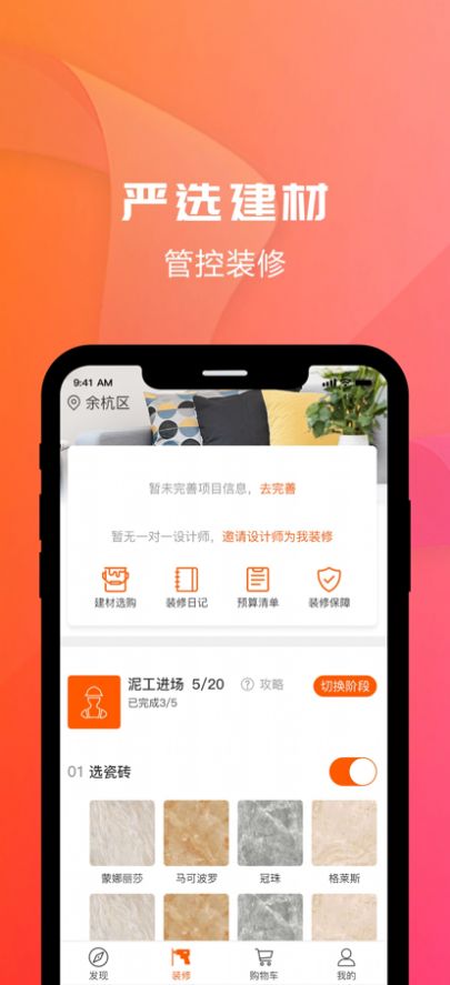 王力家居app手机版下载1.0