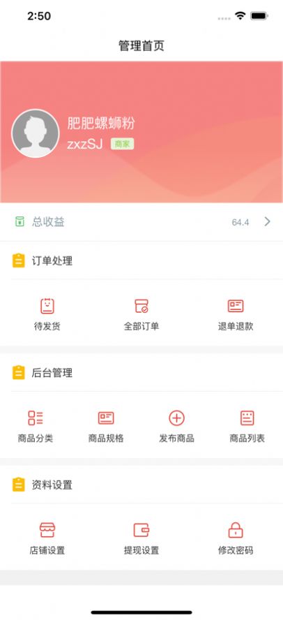 速易佳商骑端app手机版下载v1.0