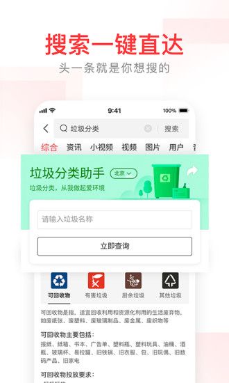 今日头条搜索独立app官方版下载v7.7.7