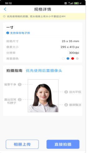 迅拍证件照app官方下载v1.1.8