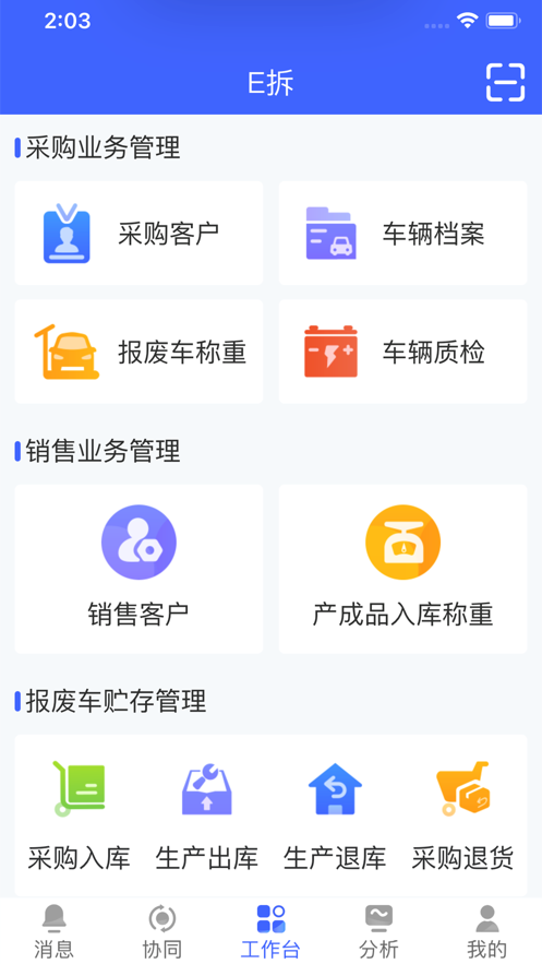 E拆车报废车拆解ERPappv1.6.0