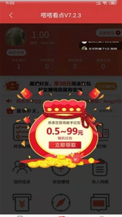 嘀嗒看点app软件下载v2.9