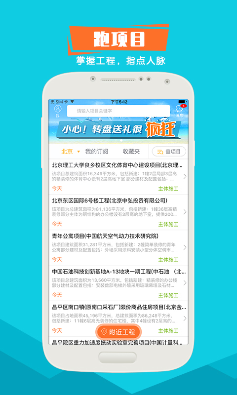 跑项目网app软件下载v6.2.0.1