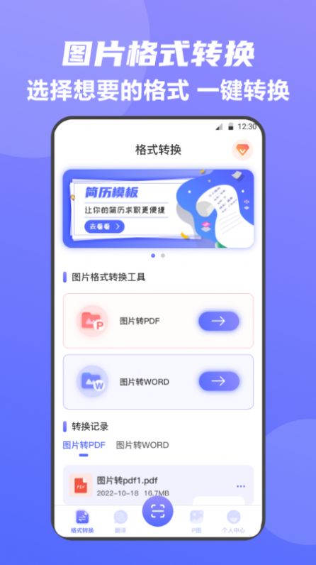 全能王手机扫描仪app免费版v3.6.6