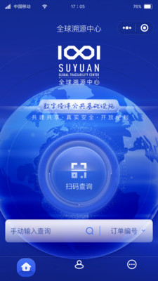 SUYUAN全球溯源中心appv1.0.8