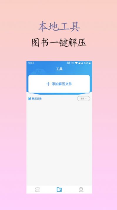 囡囡小说官方免费版下载v1.0.0